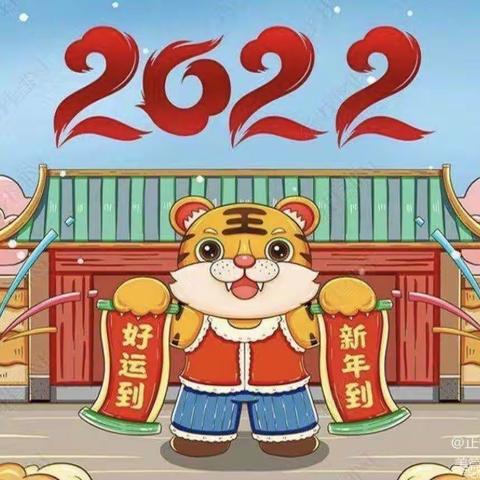 铁王小学2022年寒假学生安全告家长书