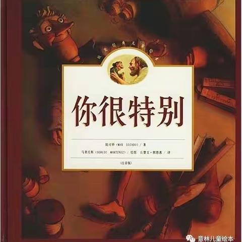 好书润心灵，绘本启智慧——（篇二）湘乡市起凤学校开展2021“小圭璋”绘本入校园巡展活动