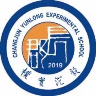 长郡云龙实验学校2023年上学期X2211班第五周成长速递