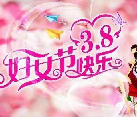 【工会】每一面都很美——兴庆区第二小学庆祝“三八”妇女节