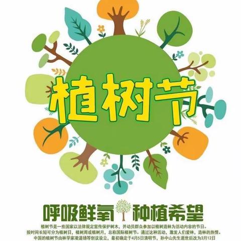 阳春三月 守护生命之绿——油田第一小学植树节主题活动