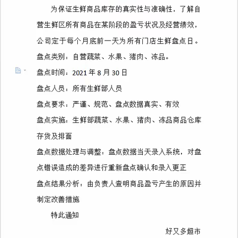 好又多零陵中路店生鲜第一次盘点——我们不一样