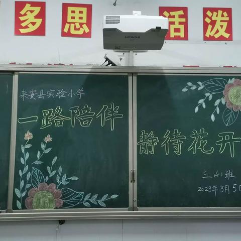 一路陪伴 静待花开——记来安县实验小学三（4）班家长学校授课活动