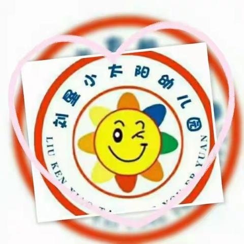 刘垦小太阳幼儿园疫情防控致家长的一封信