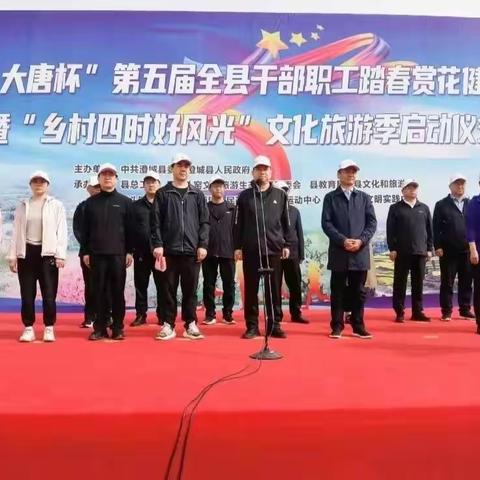 澄城县“大唐杯”第五届全县干部职工踏春赏花健步走活动暨“乡村四时好风光”文化旅游季启动仪式