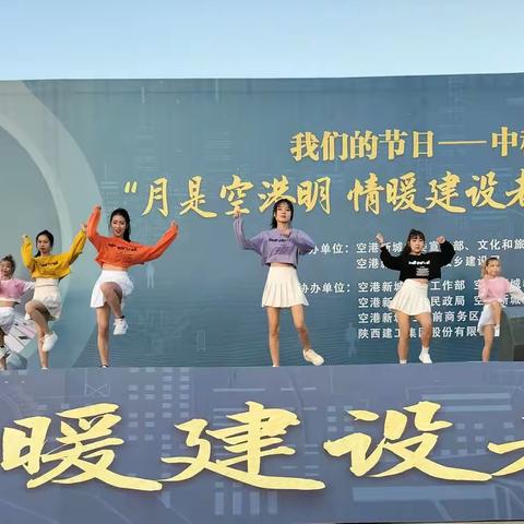 “月是空港明•情暖建设者”主题活动文艺演出圆满落幕！