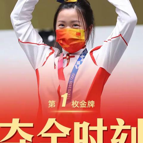 珍藏！中国军团东京奥运38金全记录