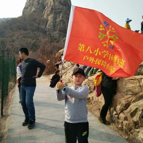 第八小学16级三班户外探险小纵队——磁山行