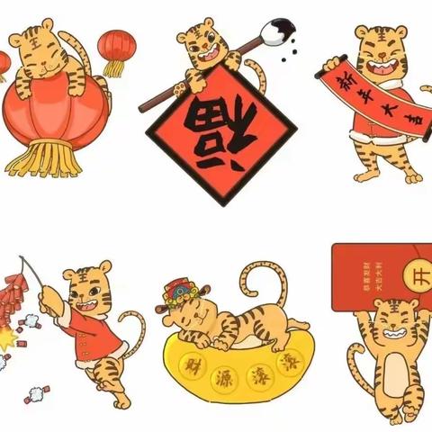 华容县城关中心小学三八班寒假实践攻略