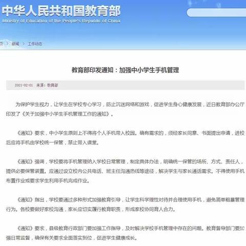 本溪市第二十七中学关于落实“五项管理”致学生家长一封信