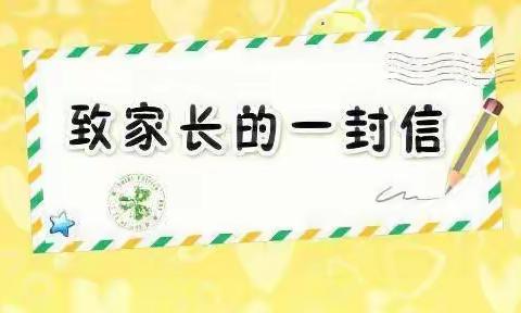 本溪市第二十七中学2021年暑假致家长一封信