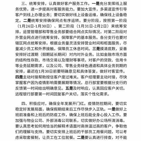 长沙银行抗击疫情相关通知材料