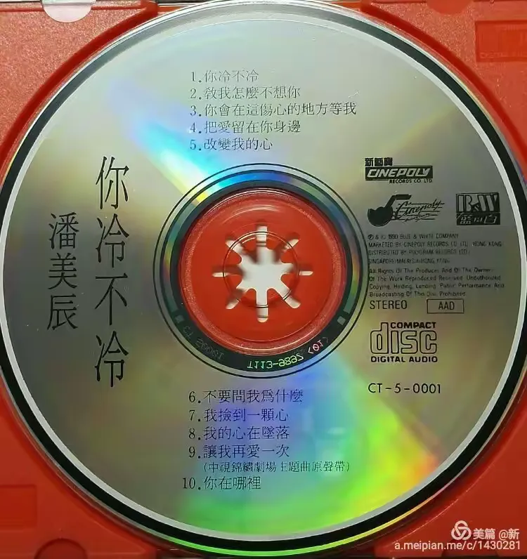 潘美辰《你冷不冷》