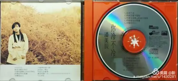 潘美辰《你冷不冷》