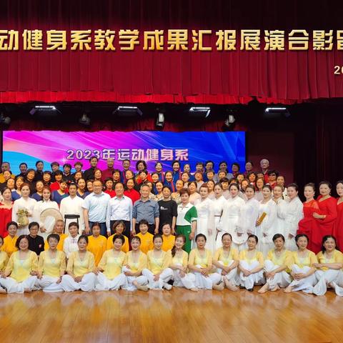 超 燃！2023 汇报展演真精彩 常州老年大学健身系教学成果盛会
