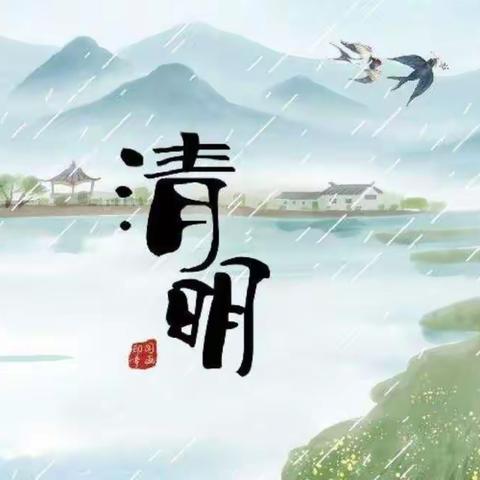 春雨润心，融情清明——郭城驿镇幼儿园中三班清明节线上主题活动