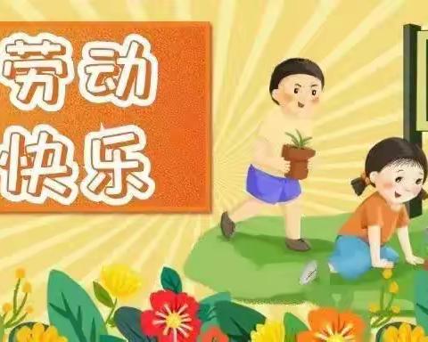 【2329班常程杰】劳动创造快乐