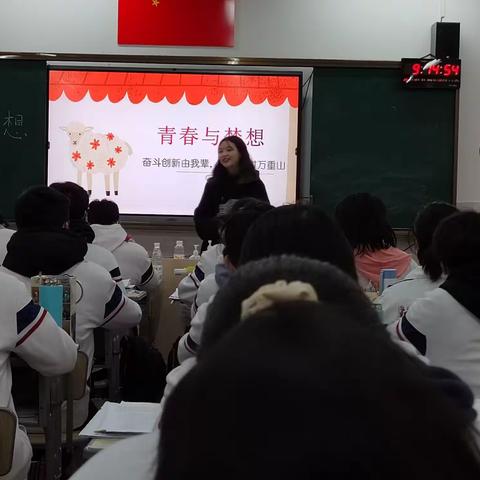 青春与梦想    ——主题班会