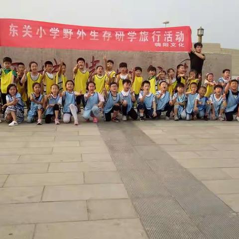 东关小学研学旅行活动