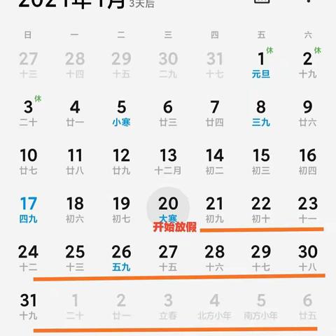 南雄市黄坑镇中心小学2021年寒假放假通知及安全注意事项告家长书