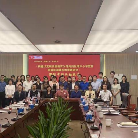 【罗湖监测】 以课题带动区域教育高质量发展监测体系的研究