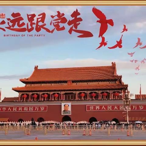 学习二十大  永远跟党走  奋进新征程