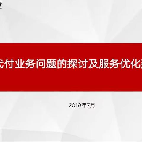 新疆分行运营管理处开展批量代付业务专题培训