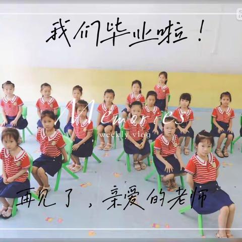 来宾市兴宾区童之乐礼仪幼儿园第五届毕业典礼