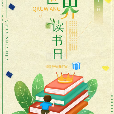 【“三抓三促”在行动】书香伴我成长，阅读伴我成长——天水市建二小学玉昇分校世界读书日主题教育活动