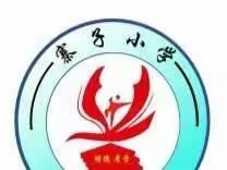 为提高我校教育教学质量，促进教师专业化成长和精神面貌的提高， 马集学区寨子小学线下教育教研纪实！