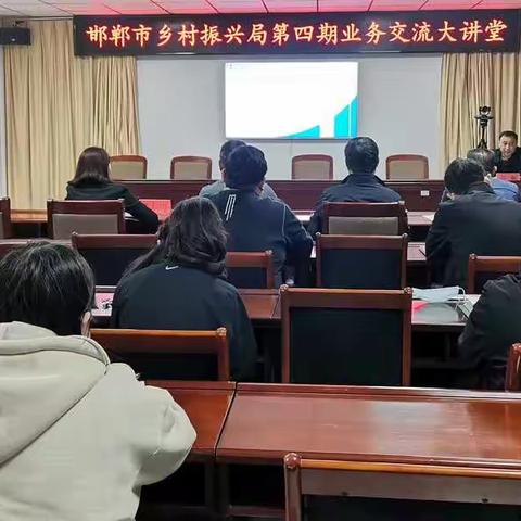 市乡村振兴局机关举办第四期业务交流大讲堂