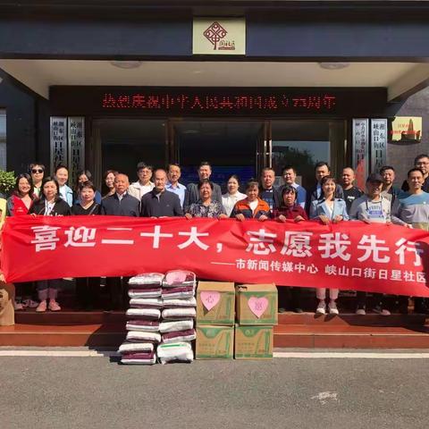 市新闻传媒中心（传媒集团）联合日星社区开展“喜迎二十大 奋进新征程”主题党日联建活动