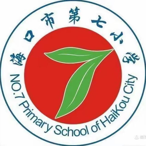 立足常规抓教学，深入检查促提升——海口市第七小学数学组期末教学常规检查