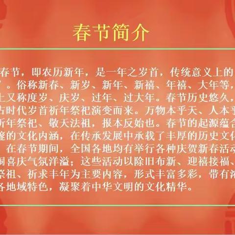 寻找身边的年味儿——2020级七班寒假家长共育活动
