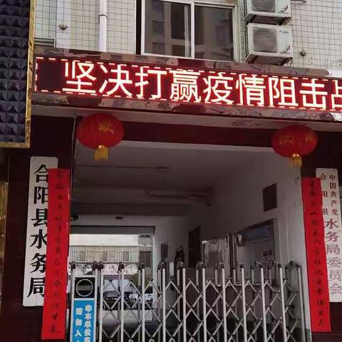 疫情防控任务重，合阳水务在行动