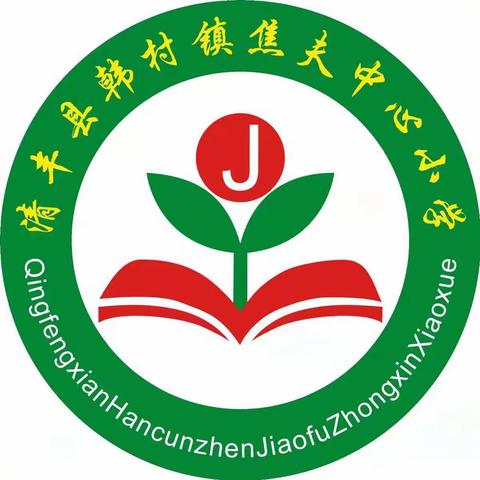 停课不停学，焦夫小学在行动