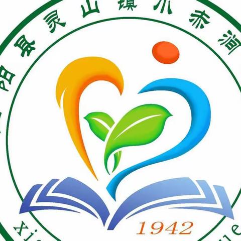 灵山镇小赤涧小学2022年春季运动会