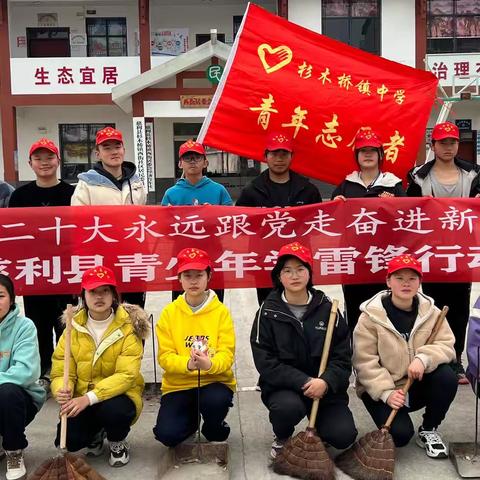 “雷锋家乡学雷锋 青春志愿社区行”｜杉木桥镇中学开展青春护绿志愿服务
