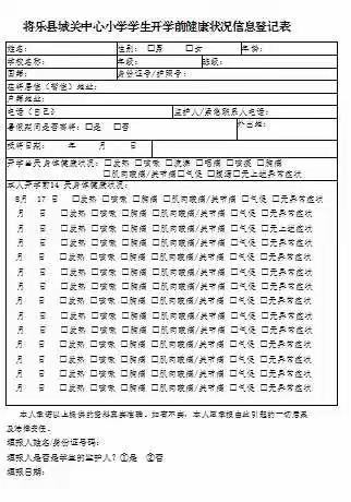 将乐县城关中心小学          2020-2021学年秋季开学致家长的一封信