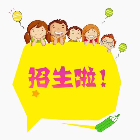 将乐县城关中心小学2022年秋季一年级新生招生公告