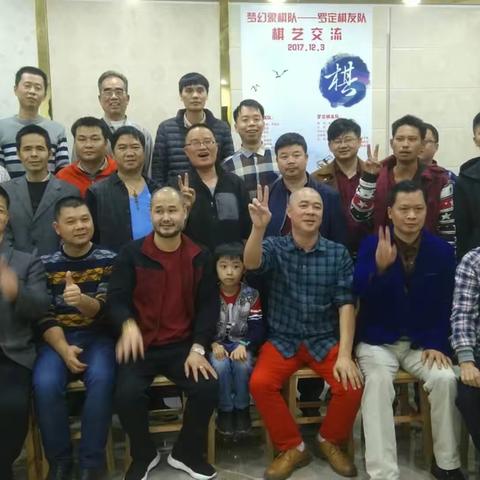 💝2017年佛山梦幻象棋队一罗定棋友队🌹🌹🌹🍵🍵🍵