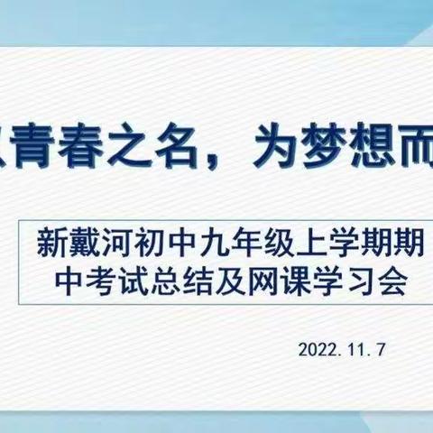 爱连着你和我        九八班网课后的第一个班会