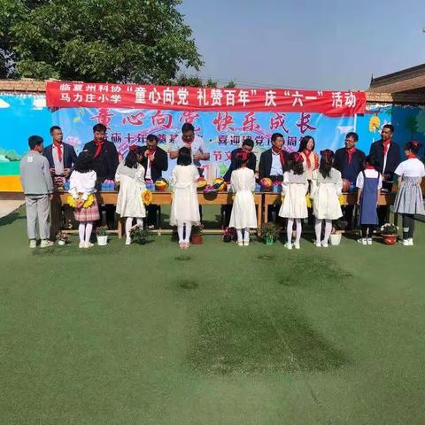 “童心向党 快乐成长 ”    喜迎建党100周年 马力庄小学庆六一活动