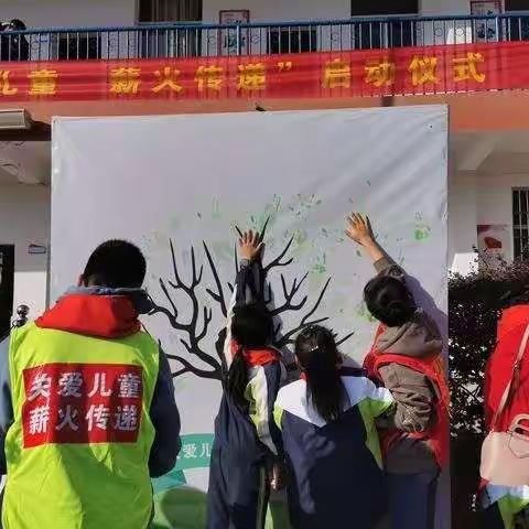 “关爱儿童   薪火传递”奇家小学启动仪式