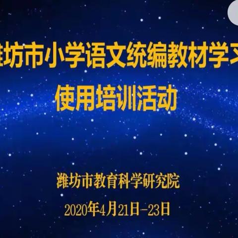 解读教材，引领航向—记冠县实验小学六年级语文统编教材培训活动