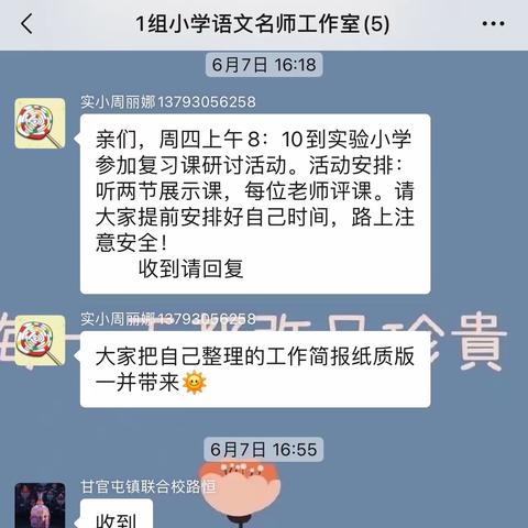 聚焦复习课堂 合力提升质量——周丽娜名师工作室六月份简报