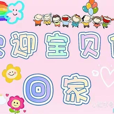初秋相见、最美开学季—和阅幼儿园秋季开学美篇