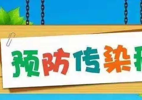 2020滩歌学区王磨幼儿园“秋冬季传染病预防知识”宣传活动