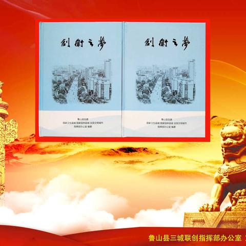 《创卫之梦》献礼建党百年华诞