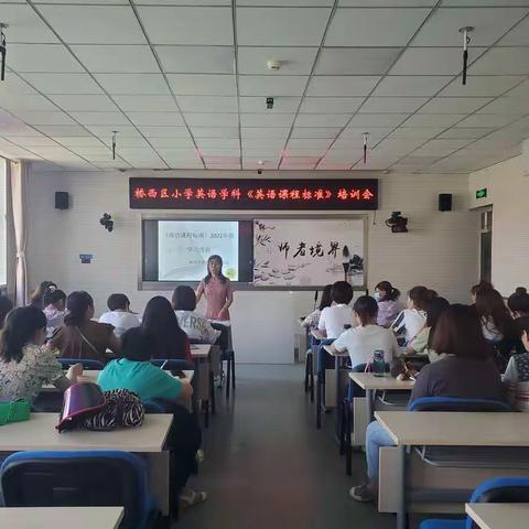 【清河路小学-英语篇】研读新课标，学习新理念-桥西区小学英语学科"英语课程标准"培训会